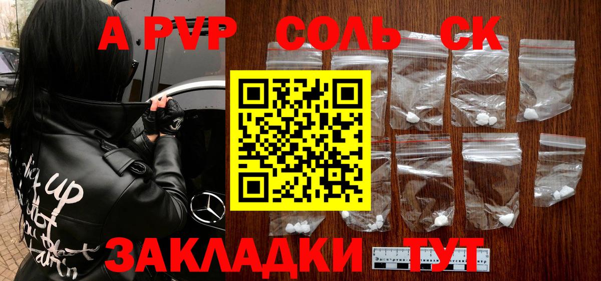 APVP крисы CK Кинель
