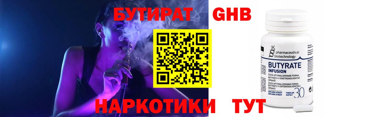 Бутират 1.4BDO Кинель