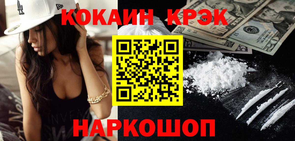 КОКАИН  Вход с VPN  Cocaine Fish Scale  Кинель  КОКАИН Перу 