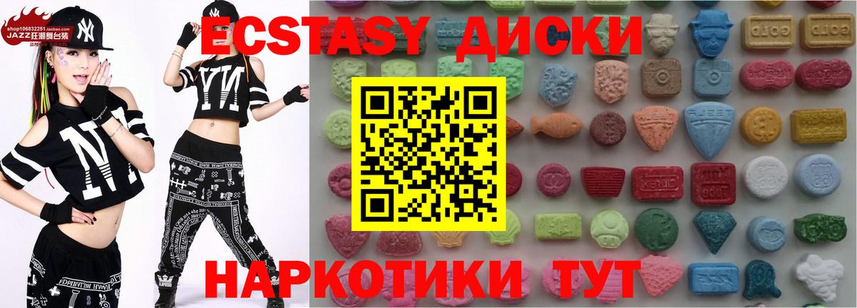 ЭКСТАЗИ диски Кинель