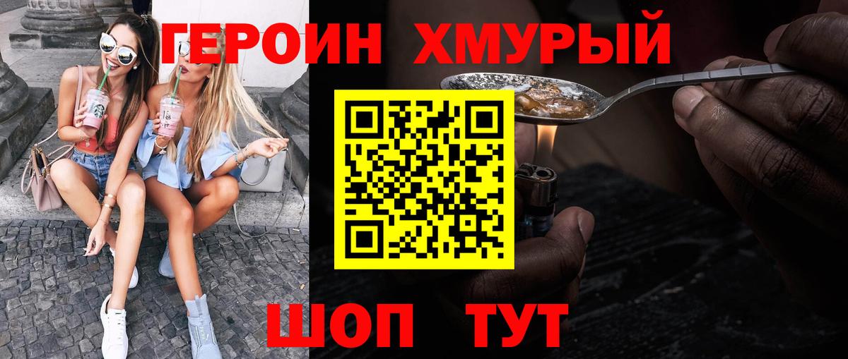 ГЕРОИН Heroin Кинель