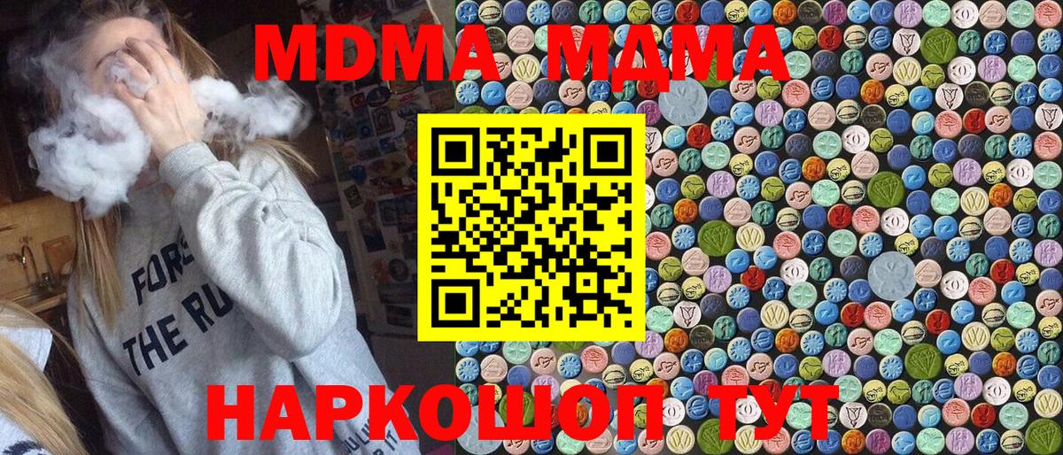 MDMA  Вход с VPN  MDMA crystal  Кинель  МДМА Molly 
