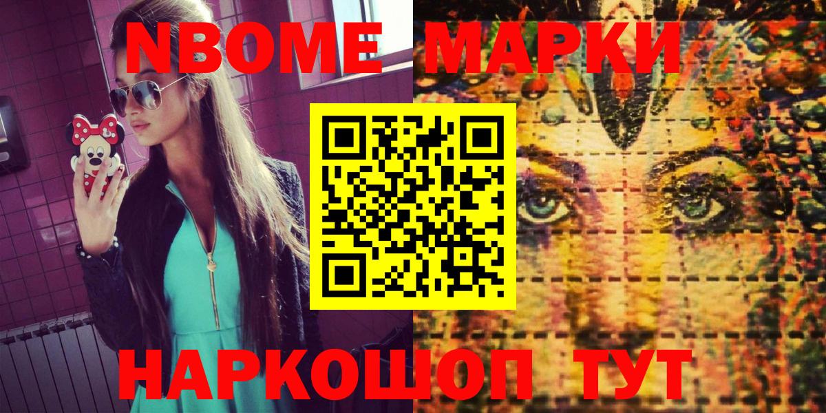 Марки 25I-NBOMe  Марки NBOMe 1,5мг  Вход с VPN  Кинель 