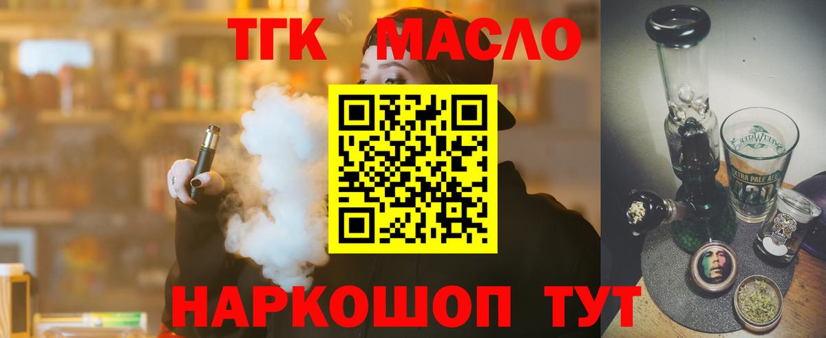 Кинель  Дистиллят ТГК гашишное масло  Вход с VPN 